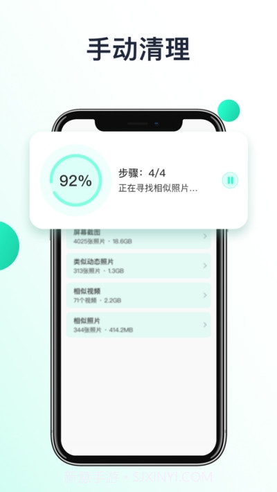 Fast Cleaner（手机清理）截图3