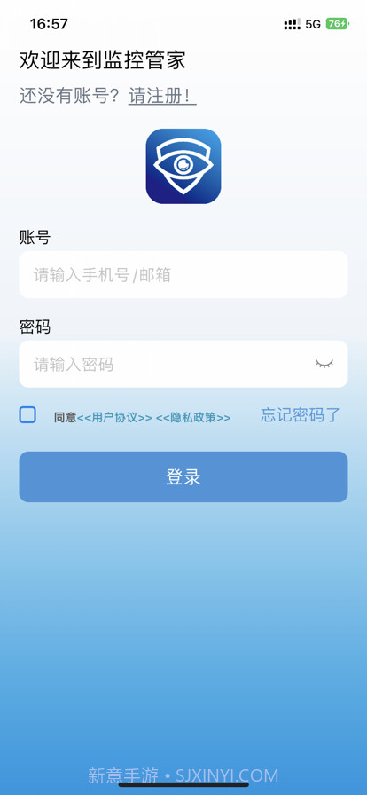 监控管家截图1