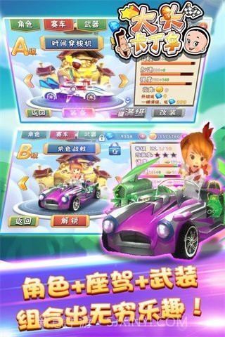 大头卡丁车截图4