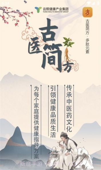 古医简方截图1