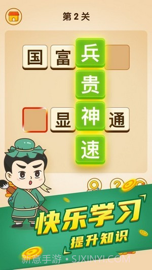 疯狂成语接龙截图2 疯狂成语接龙截图2