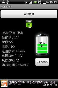 电池管家Battery Manager截图1 电池管家Battery Manager截图1