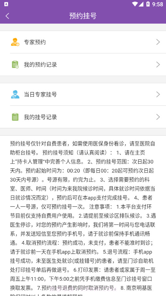 南京明基医院截图3