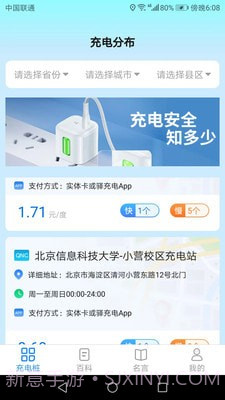 全能充电宝截图3