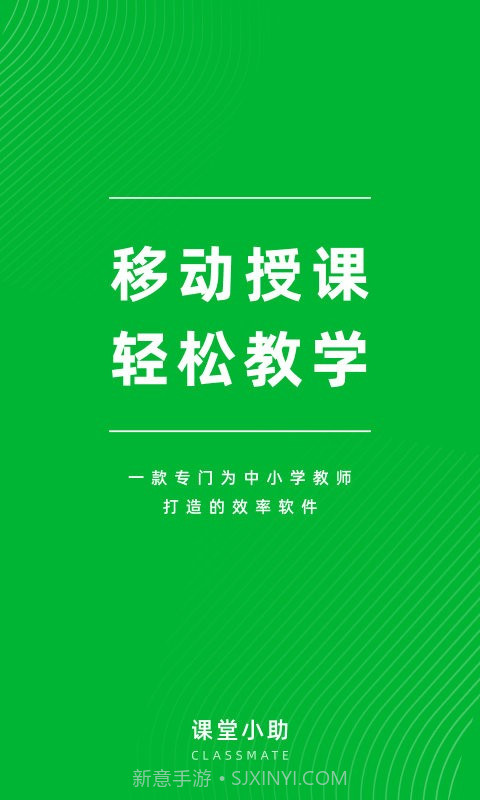 课堂小助截图2 课堂小助截图2