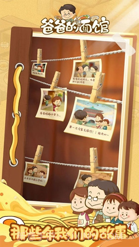 爸爸的面馆无限金币版截图3