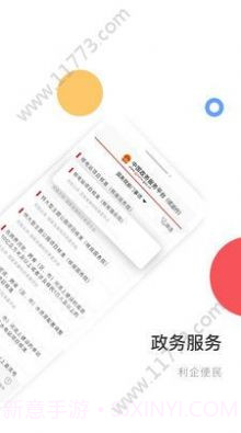 中国政务服务平台截图4 中国政务服务平台截图4