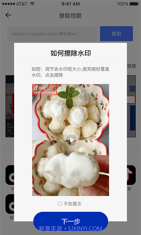 无痕视频去水印截图3 无痕视频去水印截图3