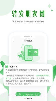 微商群发截图5 微商群发截图5