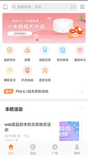 PU口袋校园截图2