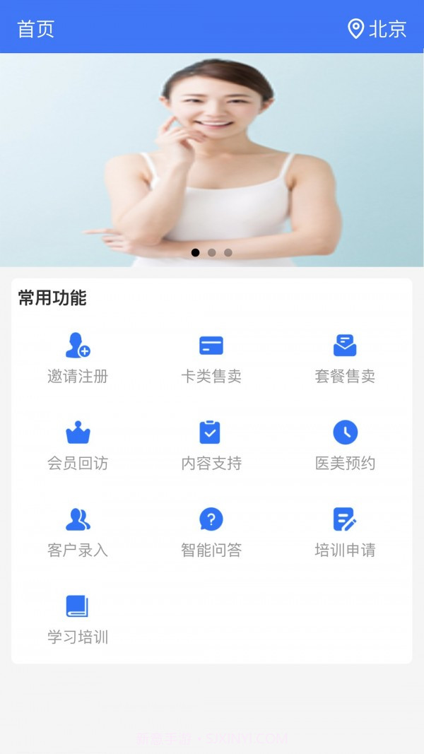 求美顾问截图3