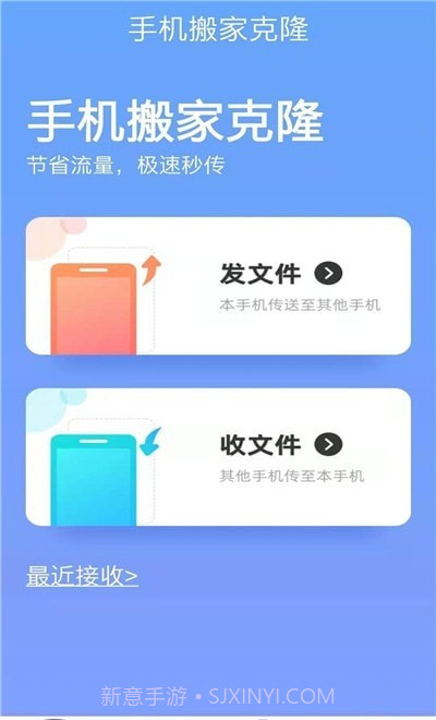 手机搬家克隆截图2