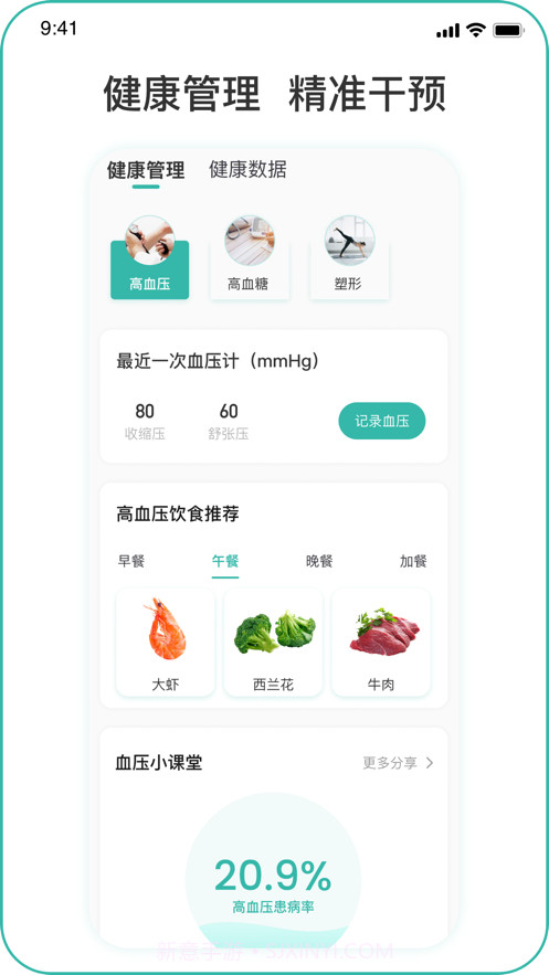 椿年健康截图2 椿年健康截图2