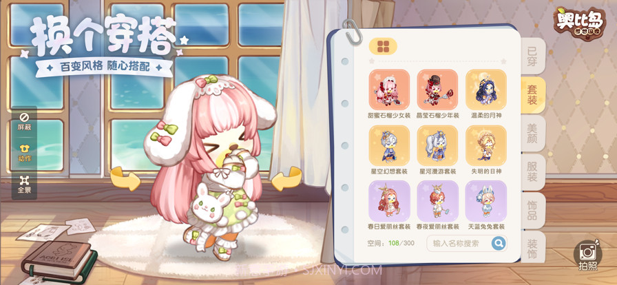 奥比岛:梦想国度截图5 奥比岛:梦想国度截图5