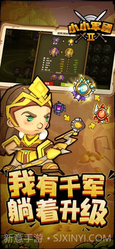 小小军团2截图3
