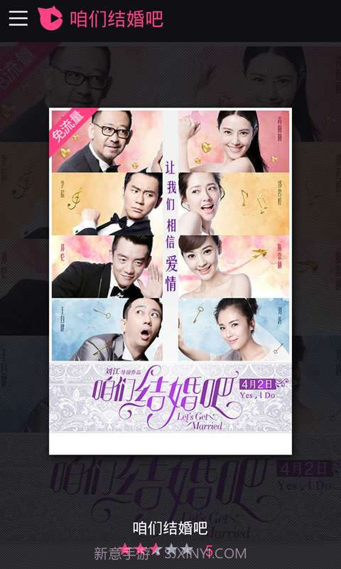 咱们结婚吧截图1