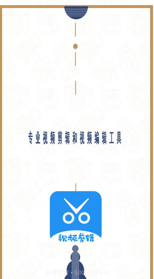 爱编辑剪辑师截图2