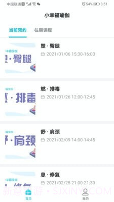 小幸福瑜伽截图2 小幸福瑜伽截图2