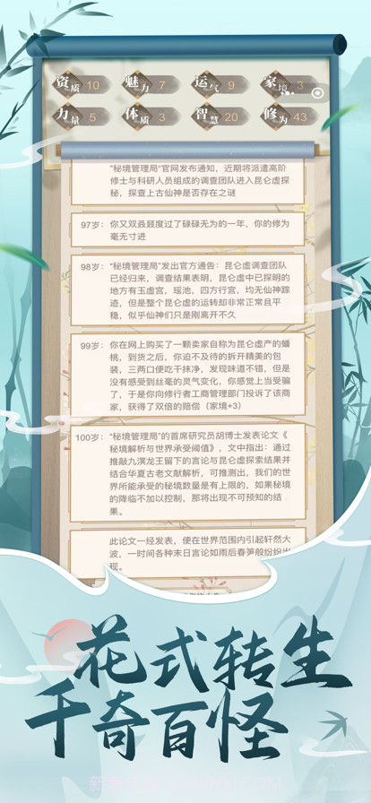 都市修仙模拟器截图2