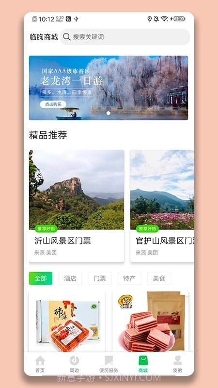 临朐文旅云截图4 临朐文旅云截图4