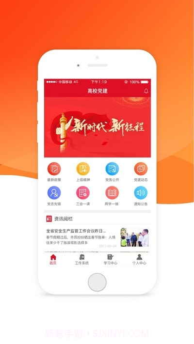 高校智慧党建系统截图1