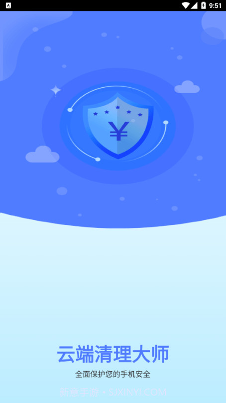 云端清理大师截图1 云端清理大师截图1