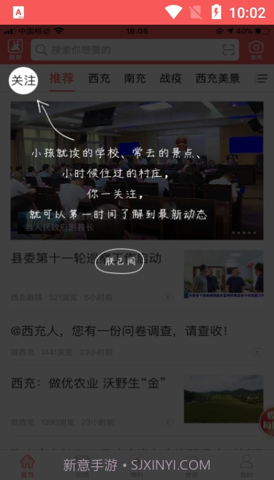 充锋号(西充融媒体)截图3 充锋号(西充融媒体)截图3