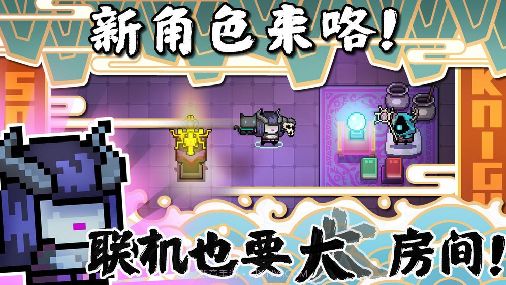 元气骑士2.5.4截图3