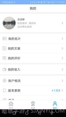 凤凰好护士医护版截图4