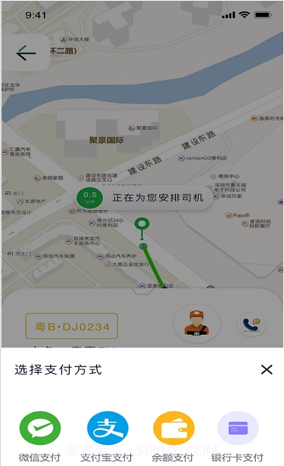 蜂度出行截图2 蜂度出行截图2