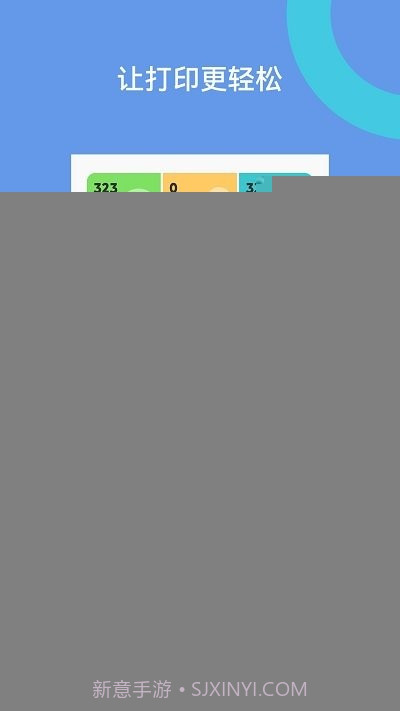 爱佳能打印机全能王截图3 爱佳能打印机全能王截图3