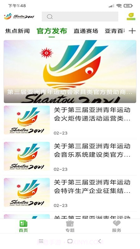 亚青汕头截图2 亚青汕头截图2