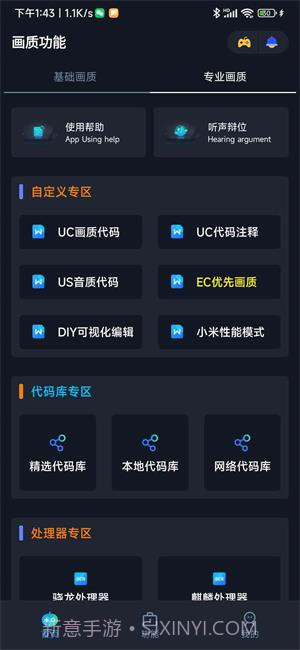 小茂画质助手pro本截图4