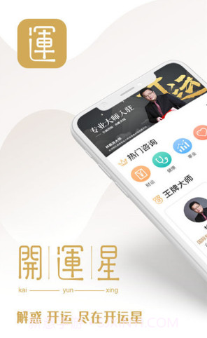 开运星(开运星占卜算卦)V1.2.1 安卓免费版截图2