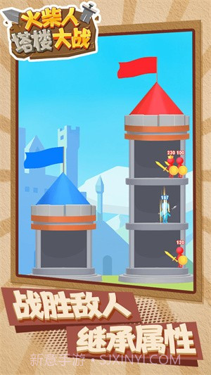 火柴人塔楼大战截图2