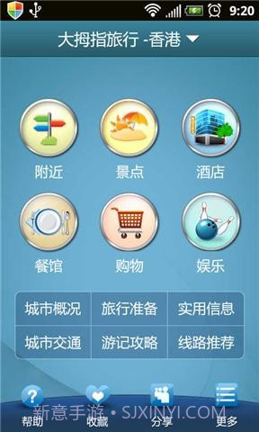 大拇指旅行截图1