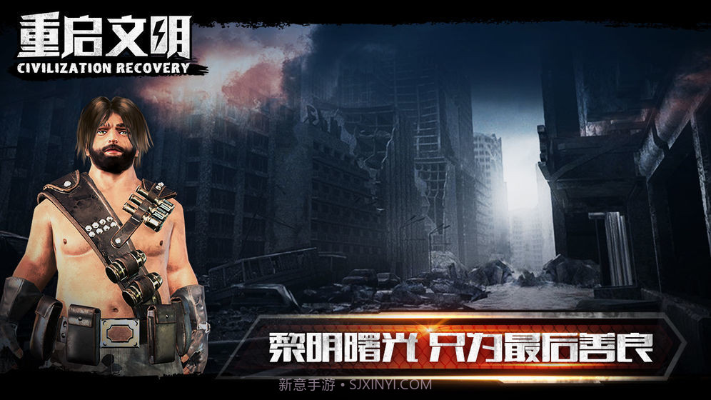 重启文明截图1 重启文明截图1