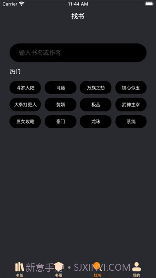 爱阅书香ios版截图1