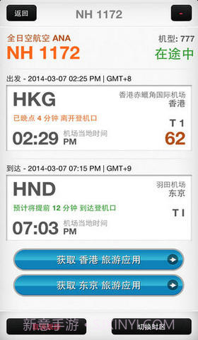 全球航班搜索王截图2 全球航班搜索王截图2