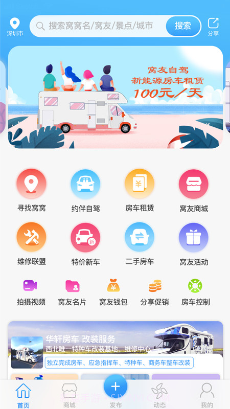窝友自驾游露营截图3