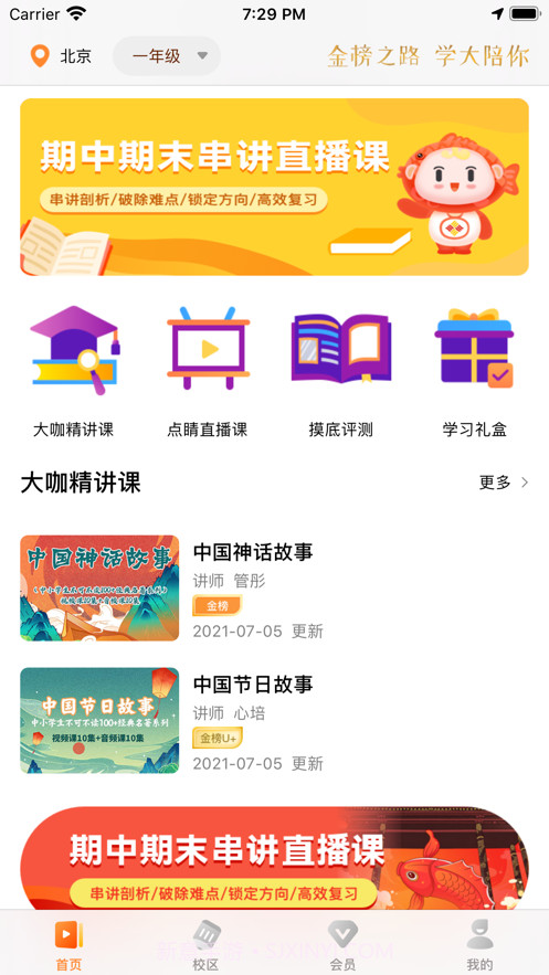 学大金榜截图1