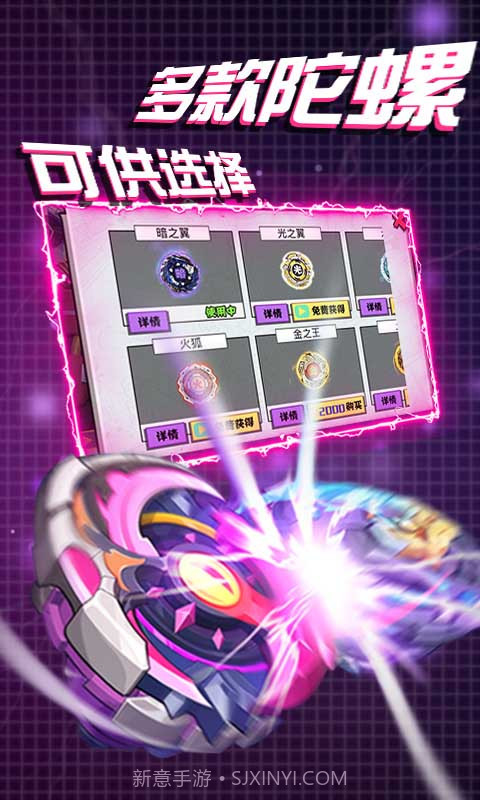 陀螺大乱斗手机版截图2