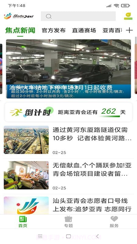 亚青汕头截图1 亚青汕头截图1