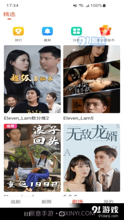 云天剧场截图2 云天剧场截图2