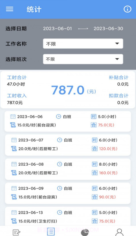小时工记账宝截图1
