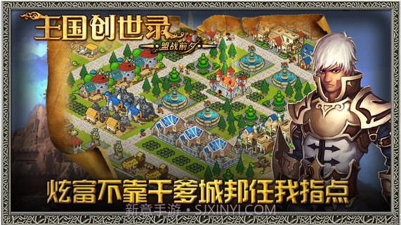 王国创世录:盟战前夕截图1