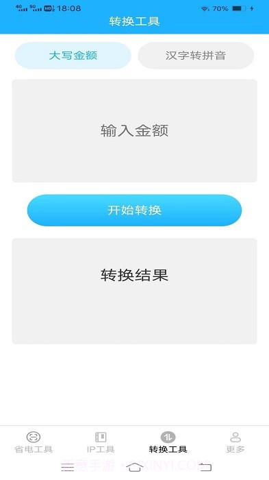 金波工具箱截图2 金波工具箱截图2