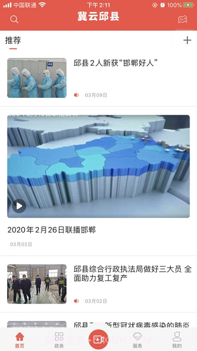 冀云大名app截图1 冀云大名app截图1