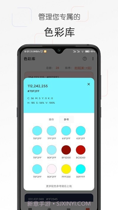 独行颜色管理截图3