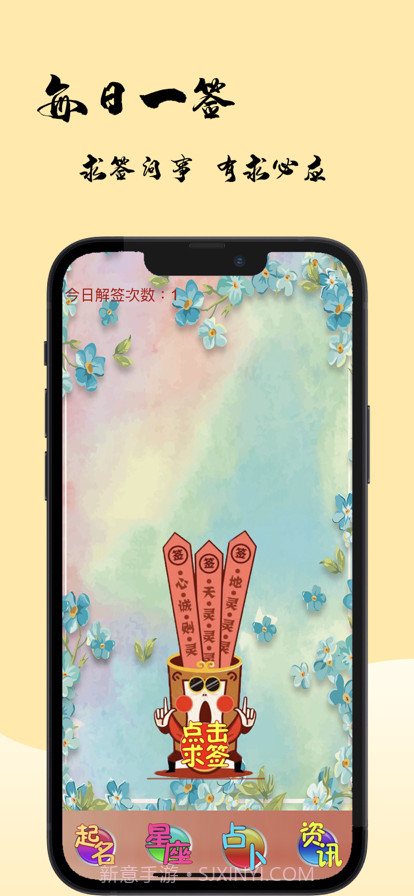 灵签赐名截图1
